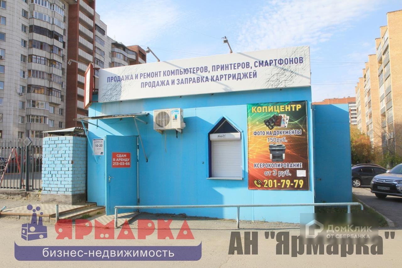 Аренда Под Магазин Екатеринбург