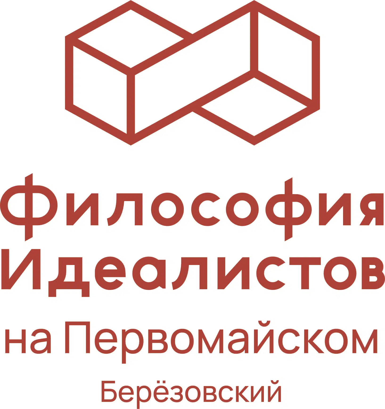 ЖК Философия Идеалистов на Первомайском Свердловская область от  официального застройщика Специализированный застройщик 