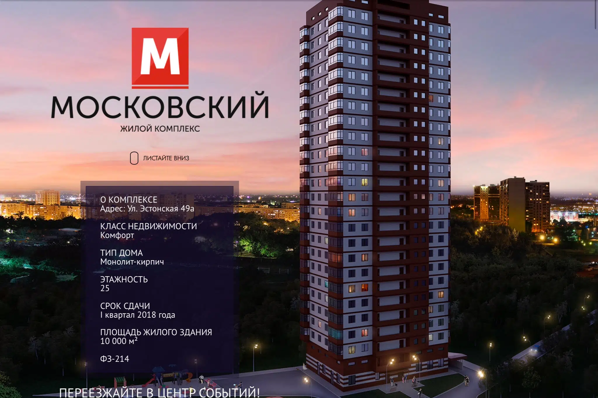 ЖК Московский Ростовская область от официального застройщика ГК МСК: цены и  планировки квартир, ход строительства, срок сдачи, отзывы покупателей,  ипотека, акции и скидки — Домклик