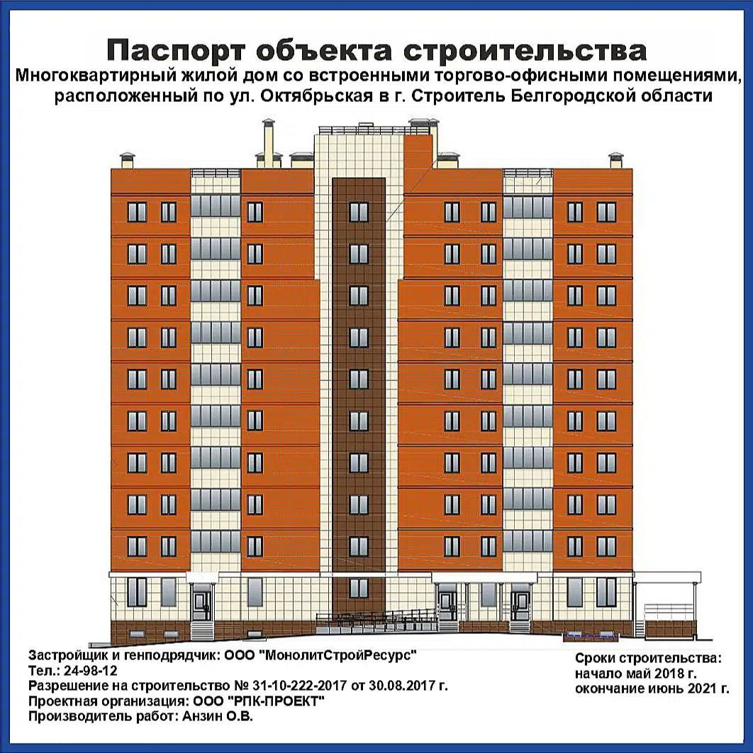 ЖК Жилой дом по ул. Октябрьская в г. Строитель Белгородская область от  официального застройщика МСР: цены и планировки квартир, ход строительства, срок  сдачи, отзывы покупателей, ипотека, акции и скидки — Домклик