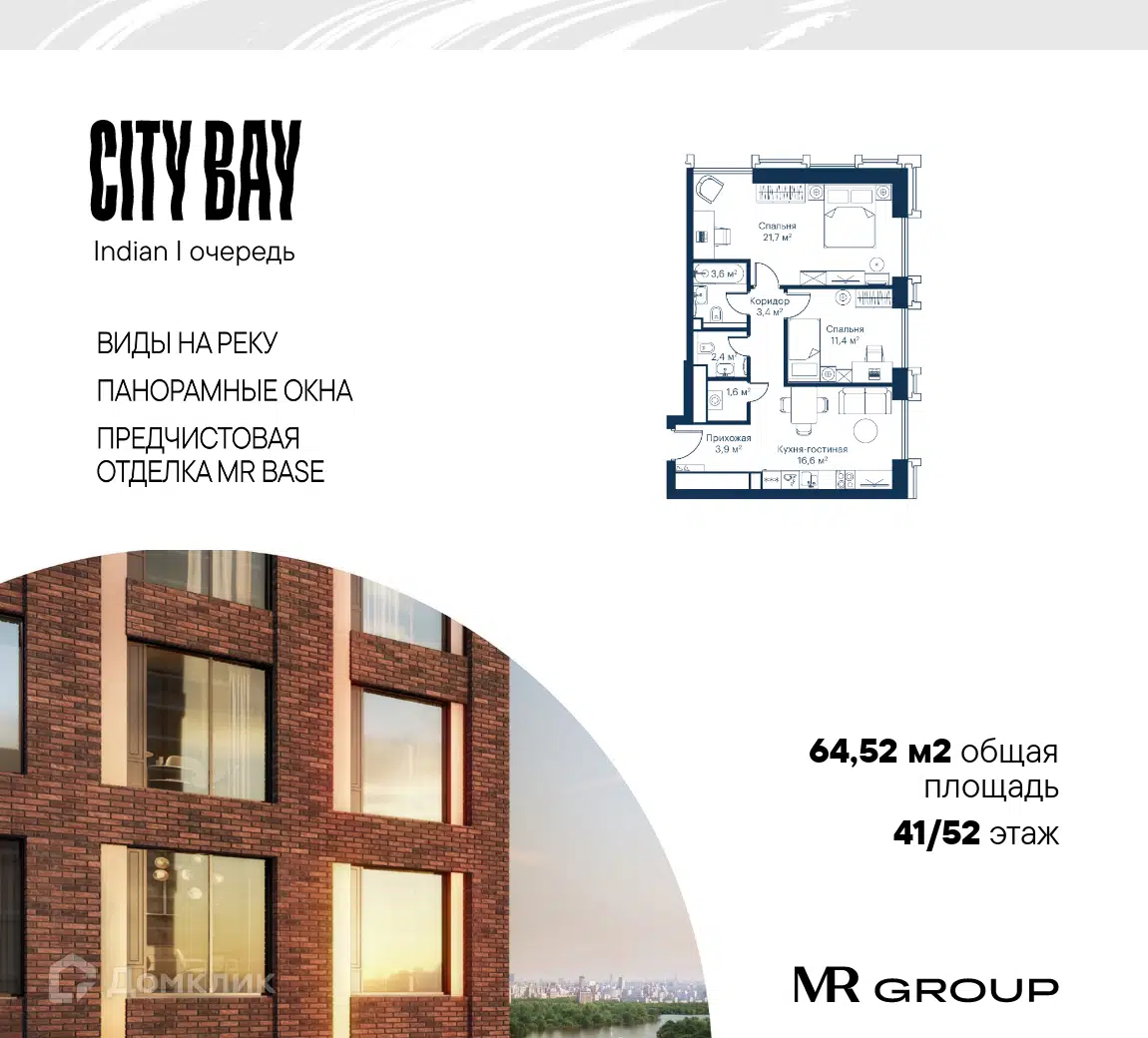 Купить 2-комнатную квартиру, 64.52 м² в ЖК City Bay (Сити Бэй) по адресу  Москва, Волоколамское шоссе, 95/2, метро , недорого – Домклик