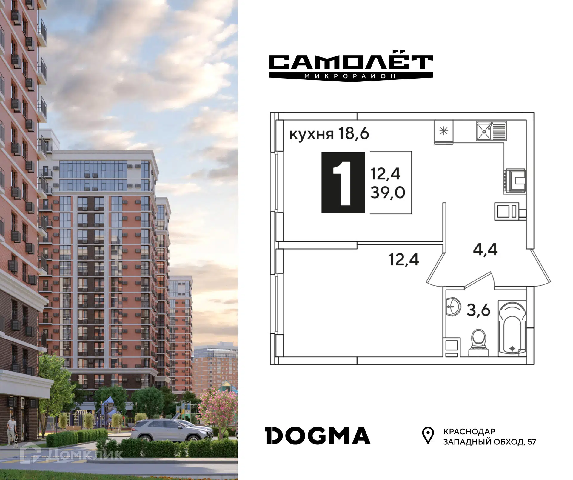 Купить 1-комнатную квартиру, 39 м² в ЖК Самолет 6 по адресу Краснодар,  улица Западный Обход, недорого – Домклик