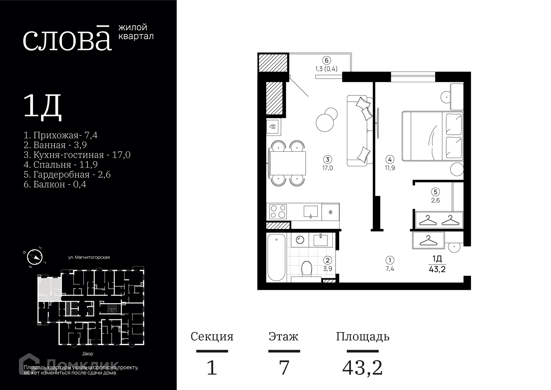 Купить 1-комнатную квартиру, 43.16 м² в ЖК Слова по адресу Астрахань,  Туркестанская улица, недорого – Домклик