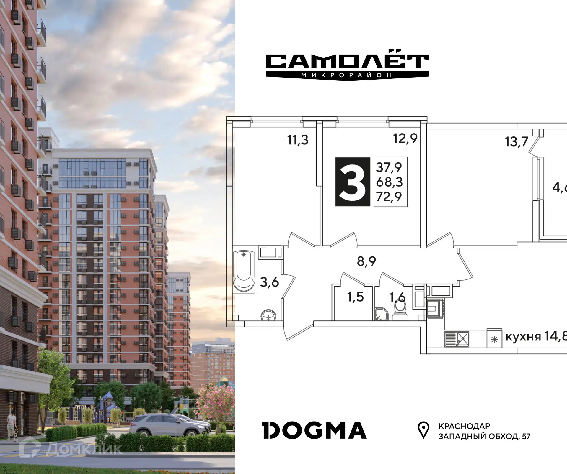 Купить 3-комнатную квартиру, 72.9 м² в ЖК Самолет 6 по адресу Краснодар,  улица Западный Обход, недорого – Домклик