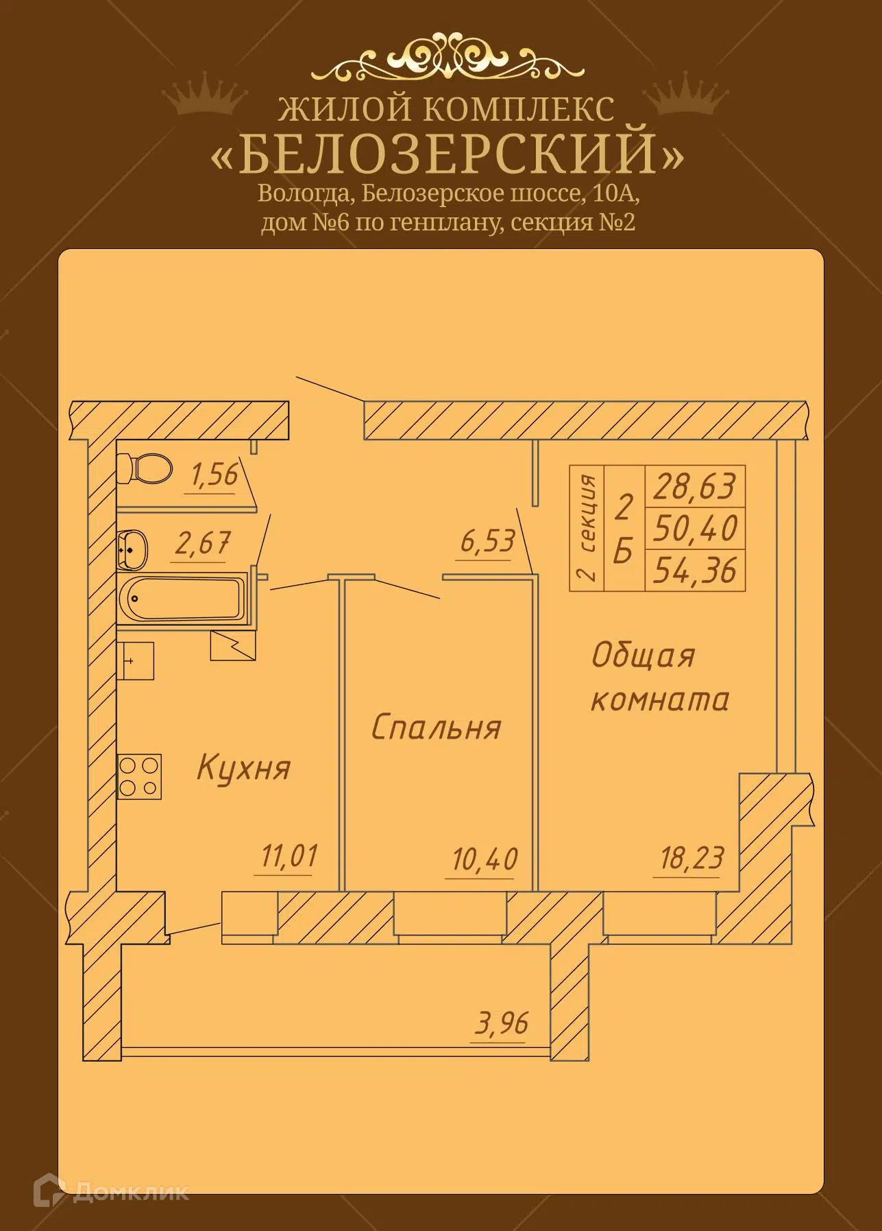 Купить 2-комнатную квартиру, 54.36 м² в ЖК ЖИЛОЙ КОМПЛЕКС БЕЛОЗЕРСКИЙ по  адресу Вологда, Белозерское шоссе, 10, недорого – Домклик