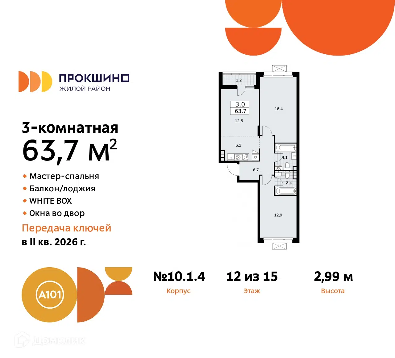 Купить 3-комнатную квартиру, 63.7 м² в ЖК Прокшино по адресу Москва,  поселение Сосенское, Прокшинский проспект, 11, метро недорого – Домклик