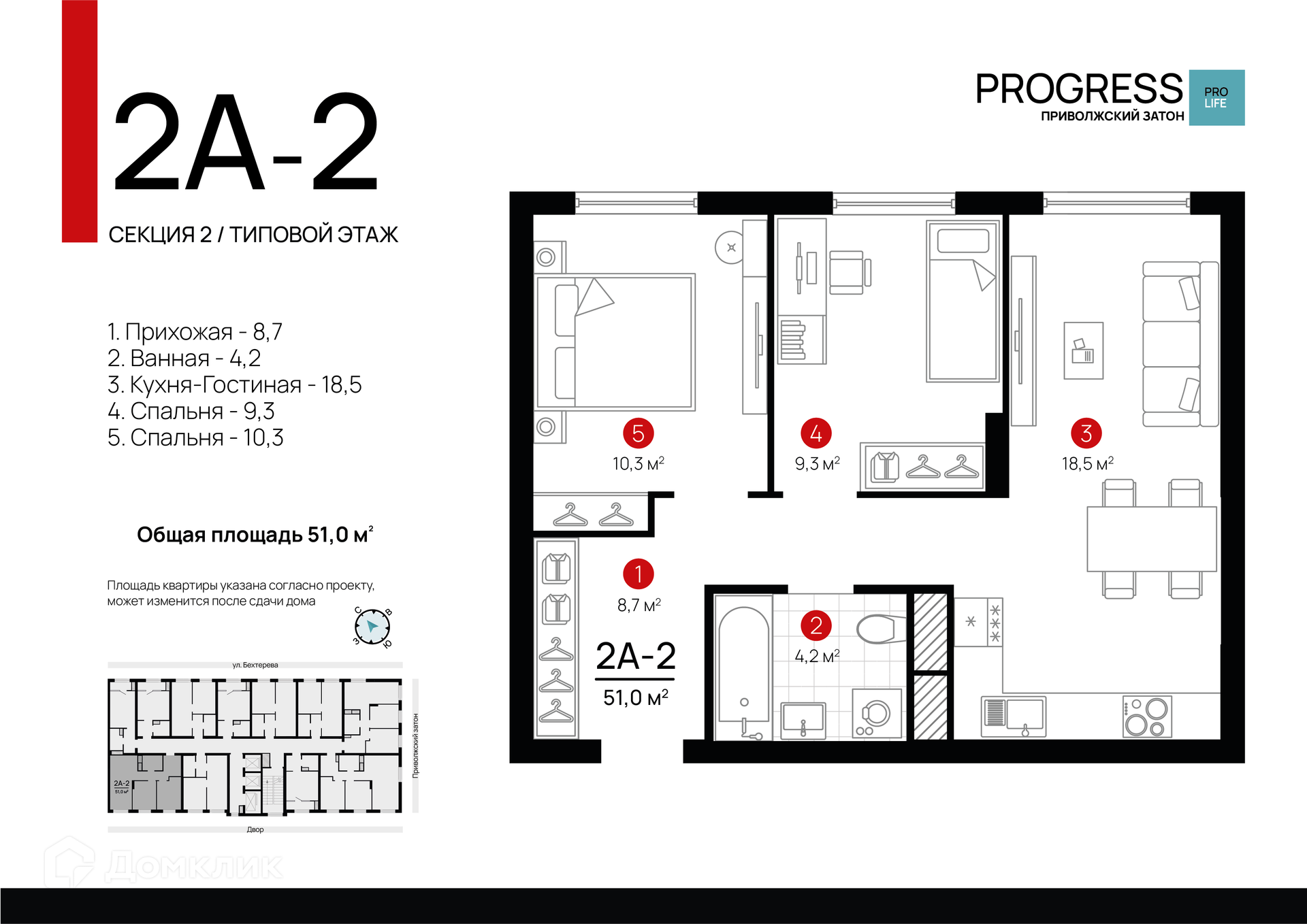 Купить 2-комнатную квартиру, 51 м² в ЖК ПРОГРЕСС Приволжский затон по  адресу Астрахань, улица Бехтерева, 8, недорого – Домклик