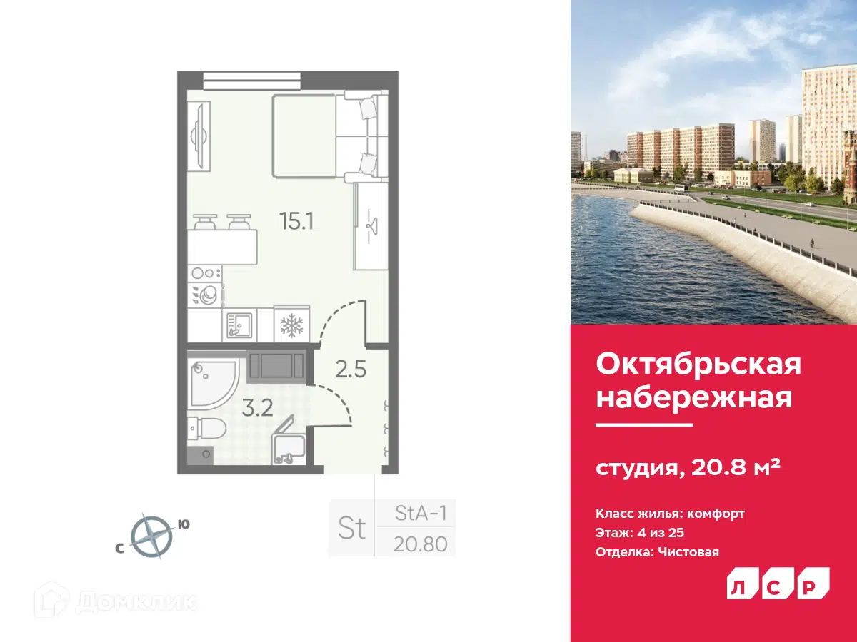 Купить студию, 20.8 м² в ЖК Октябрьская набережная по адресу  Санкт-Петербург, Октябрьская набережная, 102, недорого – Домклик