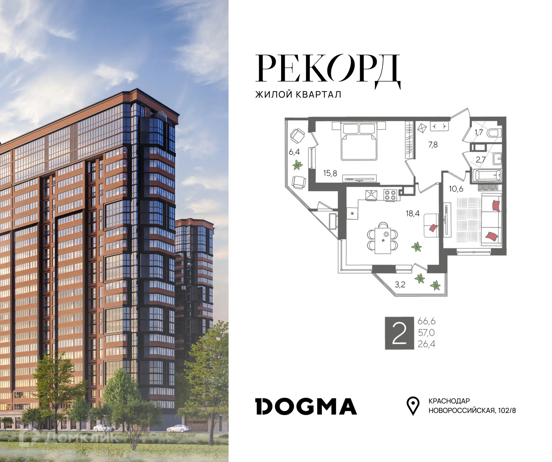 Купить 2-комнатную квартиру, 66.6 м² в ЖК Рекорд 2 по адресу Краснодар,  Новороссийская улица, недорого – Домклик