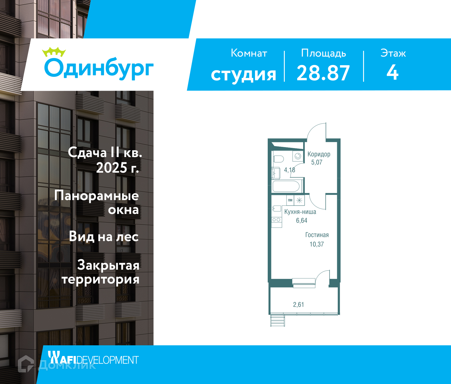 Купить студию, 28.87 м² в ЖК Одинбург по адресу Московская область, Одинцово,  Северная улица, 5к3, недорого – Домклик