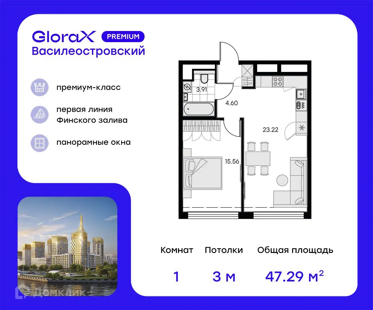 Купить 1-комнатную квартиру, 47.29 м² в ЖК GloraX Premium Василеостровский  по адресу Санкт-Петербург, улица Челюскина, 8, недорого – Домклик