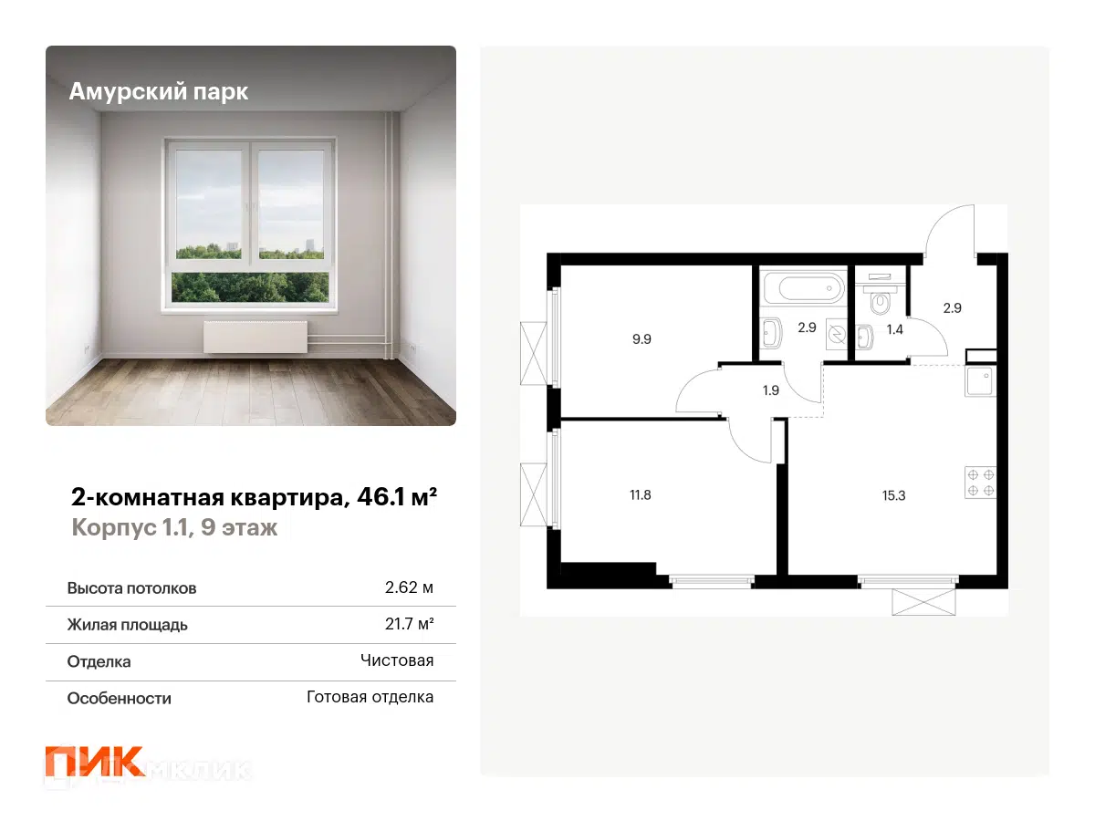 Купить 2-комнатную квартиру, 46.1 м² в ЖК Амурский парк по адресу Москва,  Амурская улица, вл2Бс1, метро , недорого – Домклик