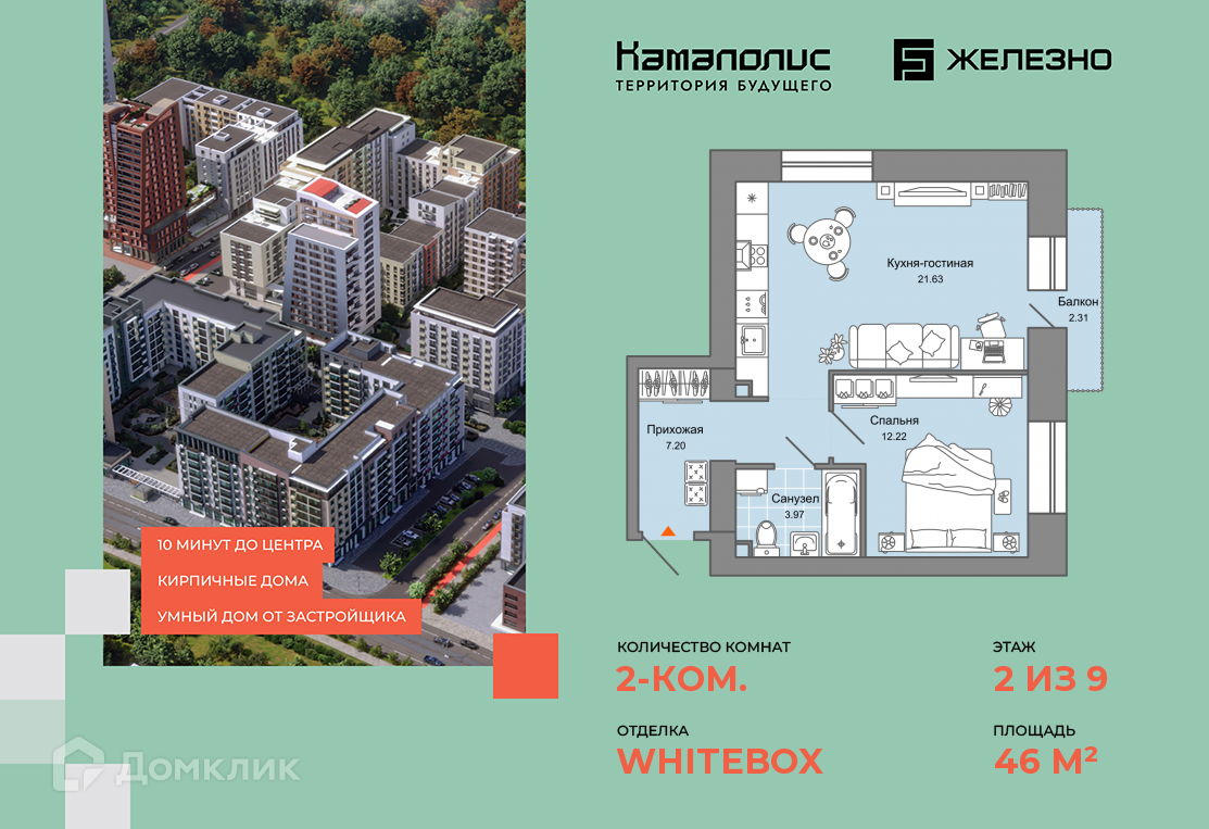 Купить 2-комнатную квартиру, 46 м² в ЖК Камаполис по адресу Пермь, улица  Дзержинского, 31А, недорого – Домклик