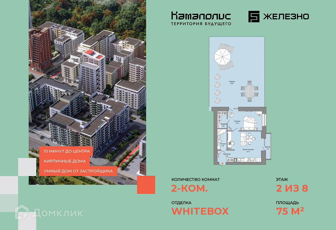 Купить 2-комнатную квартиру, 75 м² в ЖК Камаполис по адресу Пермь, улица  Дзержинского, 31А, недорого – Домклик