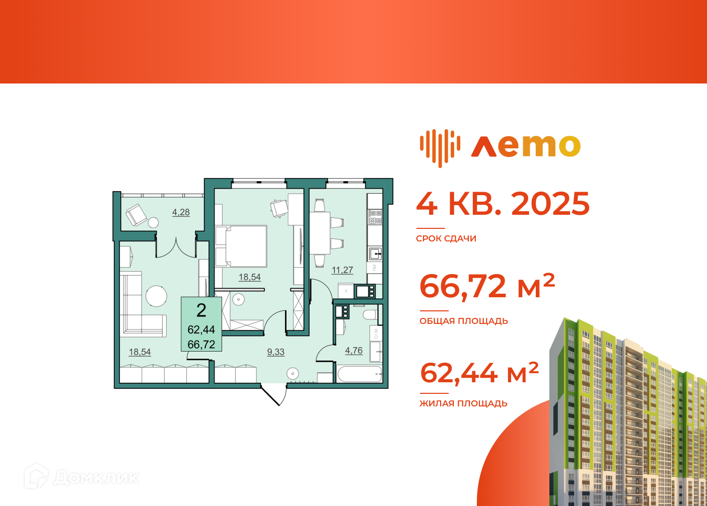 Купить 2-комнатную квартиру, 62.44 м² в ЖК Лето по адресу Саратов, улица  имени С.П. Лисина, 17, недорого – Домклик