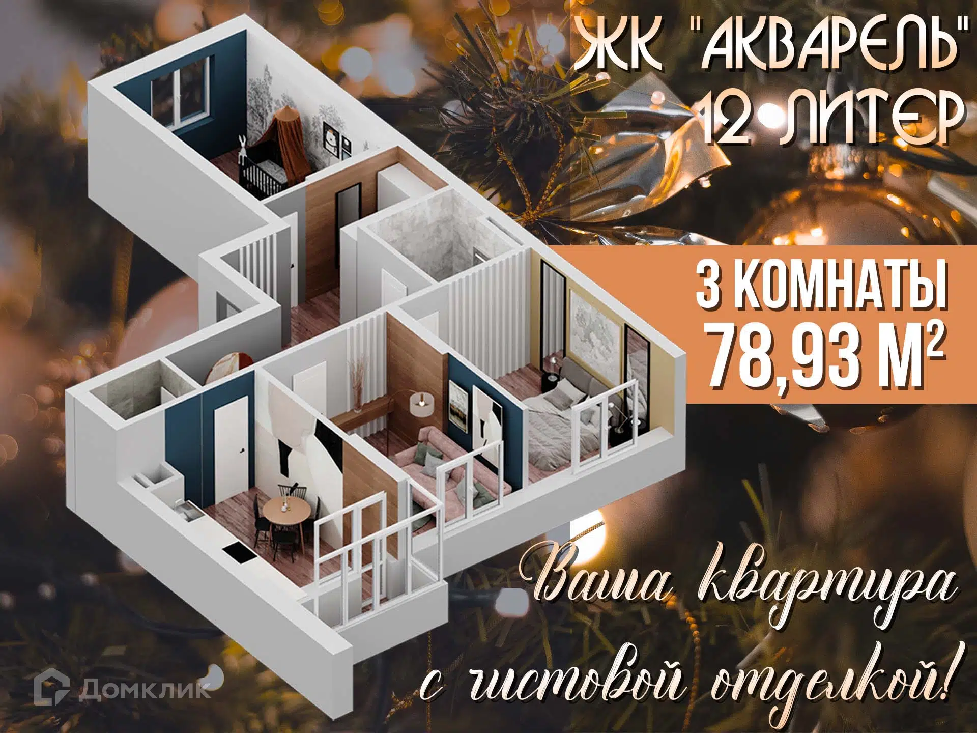 Купить 3-комнатную квартиру, 78.93 м² в ЖК АКВАРЕЛЬ по адресу Республика  Башкортостан, Уфа, микрорайон Инорс-4Б, жилой комплекс Акварель, недорого –  Домклик