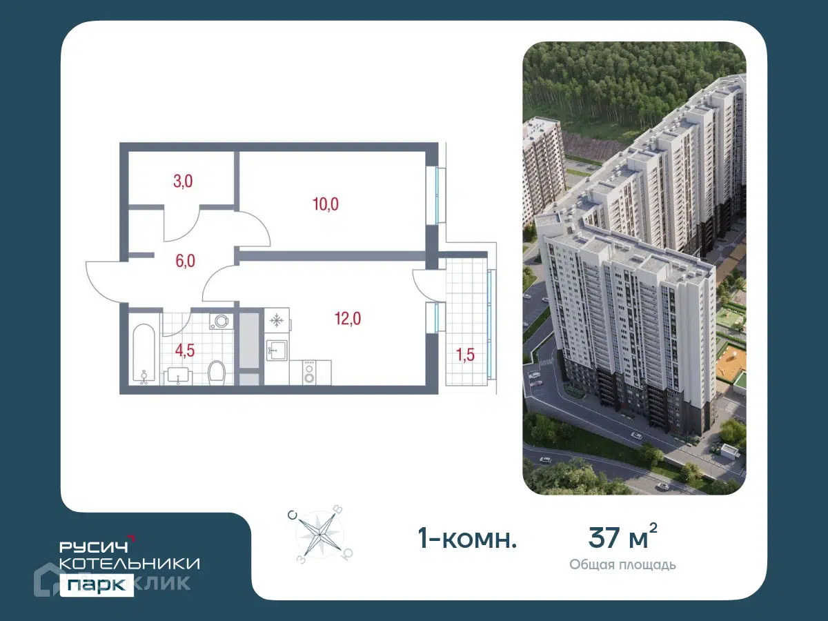 Купить 1-комнатную квартиру, 37 м² в ЖК Русич Котельники Парк по адресу  Московская область, Котельники, микрорайон Новые Котельники, к15, недорого  – Домклик