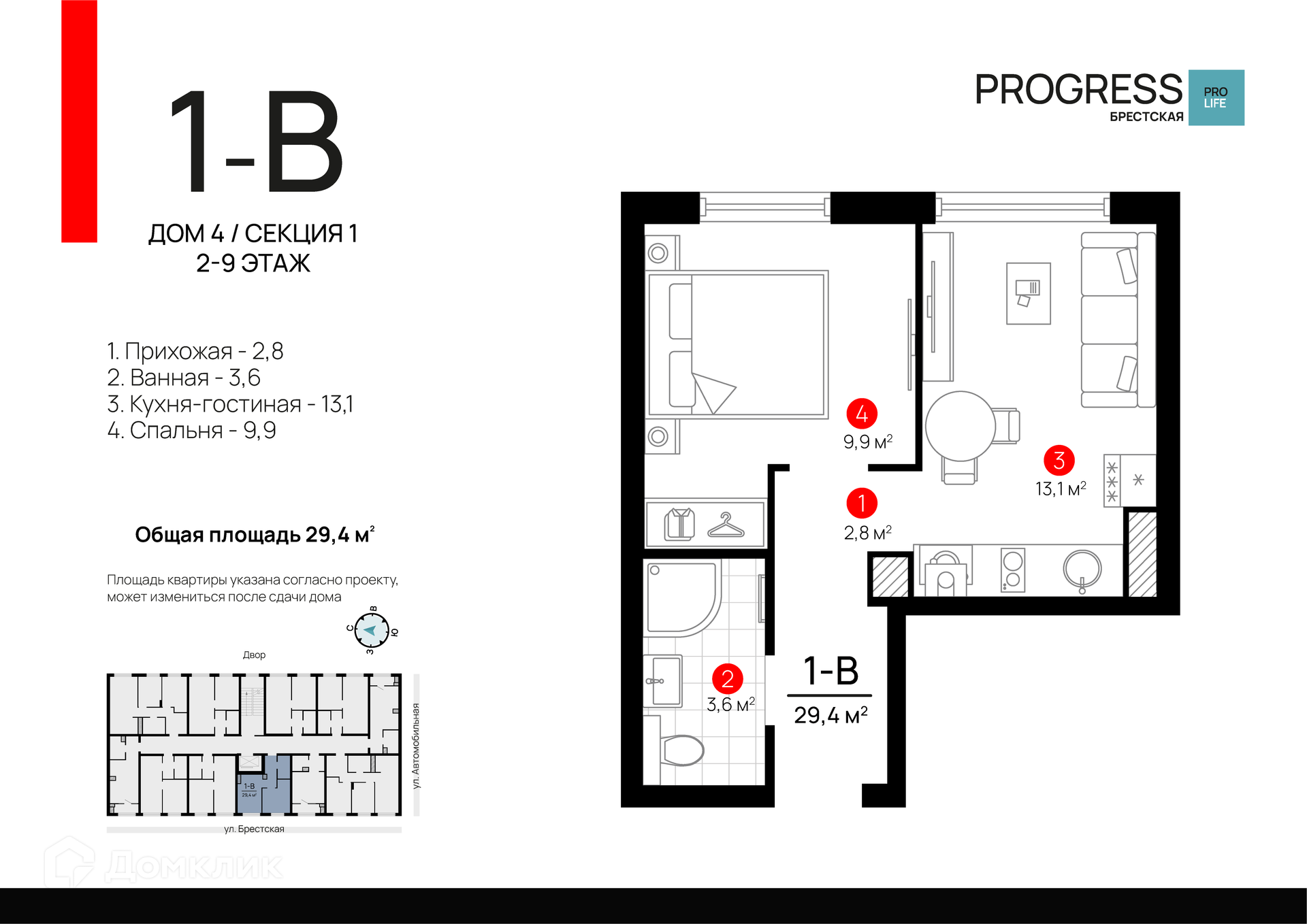 Купить 1-комнатную квартиру, 29.43 м² в ЖК ПРОГРЕСС Брестская по адресу  Астрахань, Брестская улица, недорого – Домклик