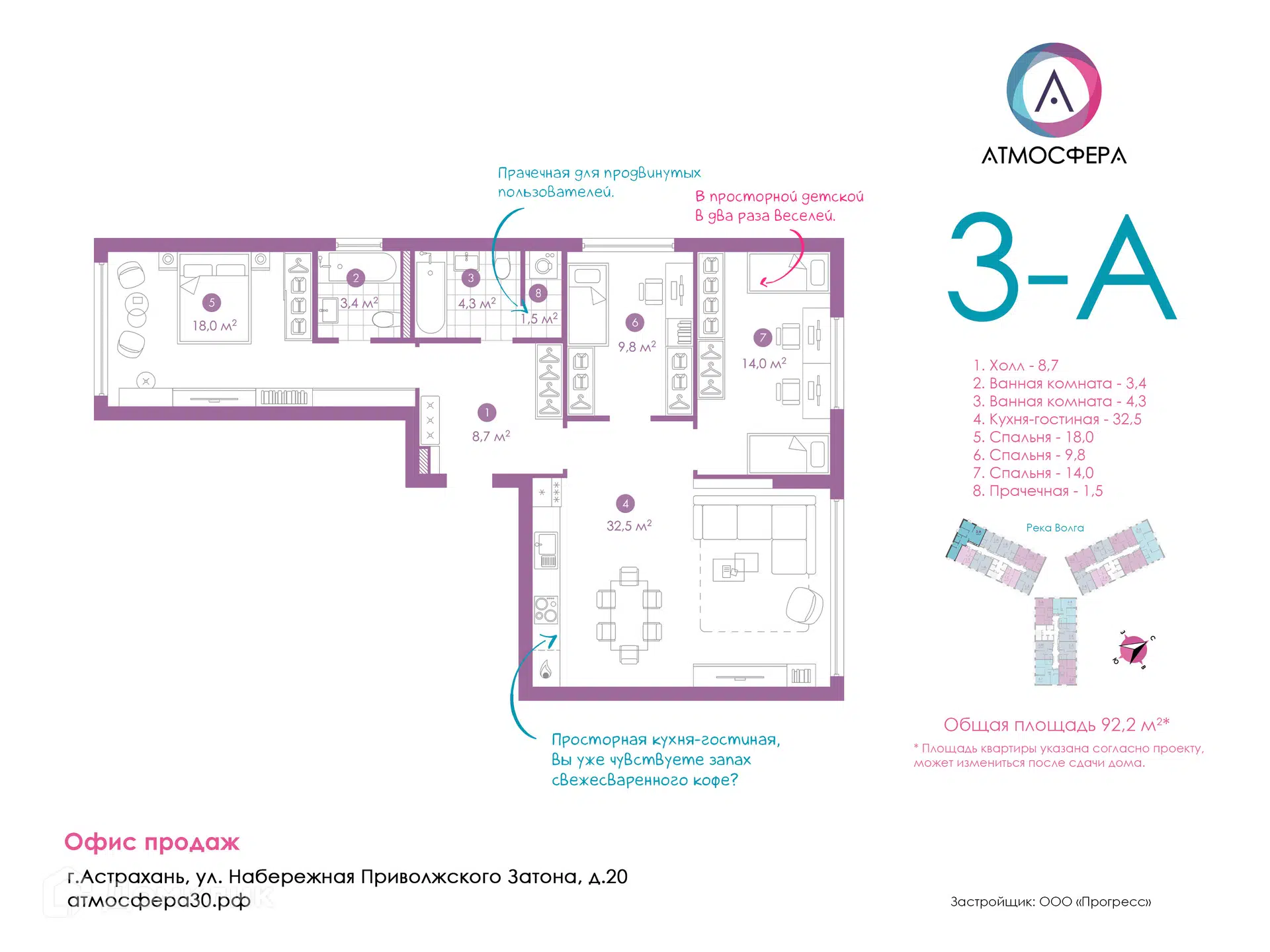 Купить 3-комнатную квартиру, 92.27 м² в ЖК «Атмосфера» по адресу Астрахань,  улица Бехтерева, недорого – Домклик