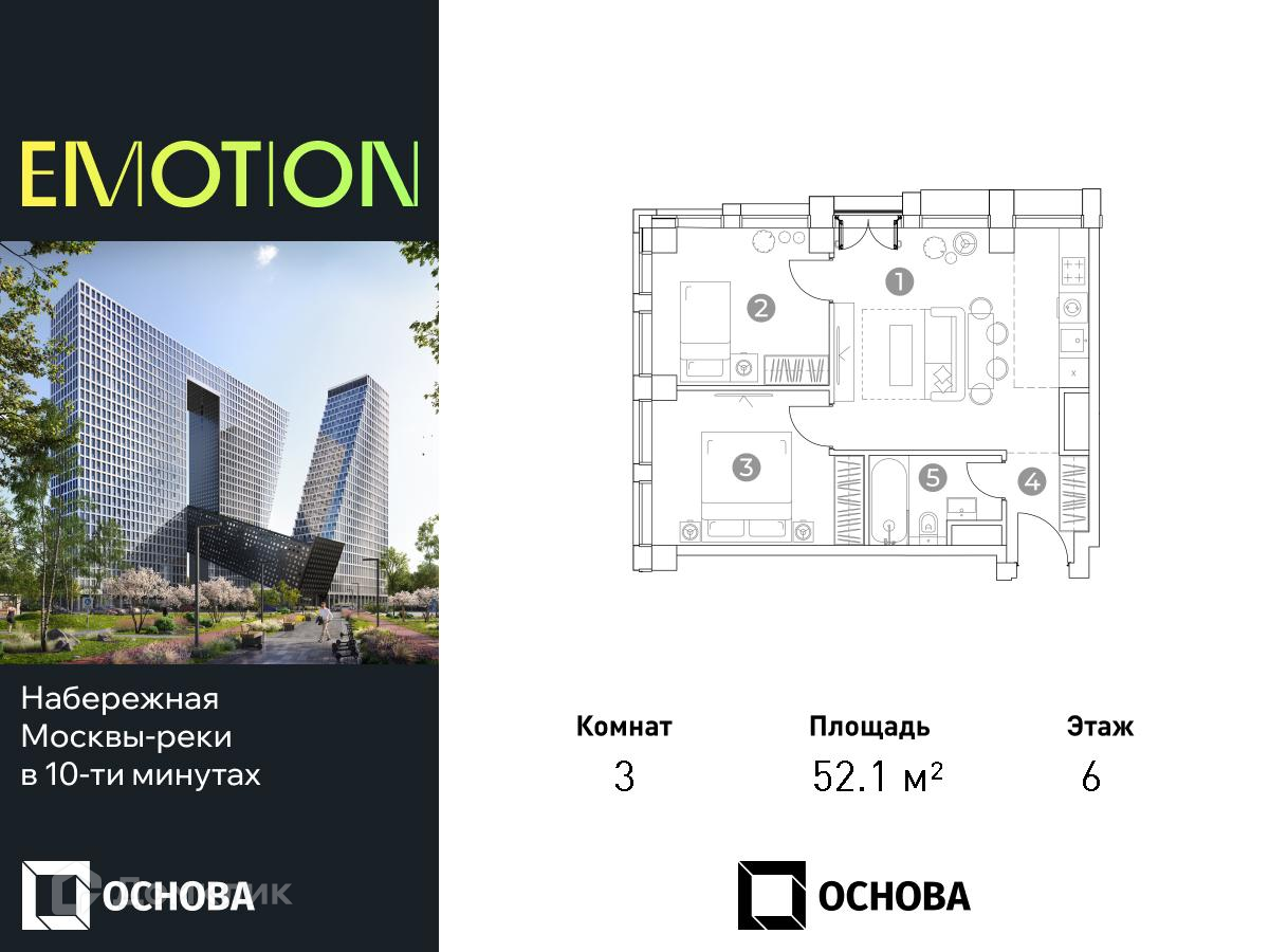 Купить 3-комнатную квартиру, 52.1 м² в ЖК MFC Emotion на Силикатном (МФК  Эмоушен на Силикатном) по адресу Москва, 2-й Силикатный проезд, 8, метро  недорого – Домклик