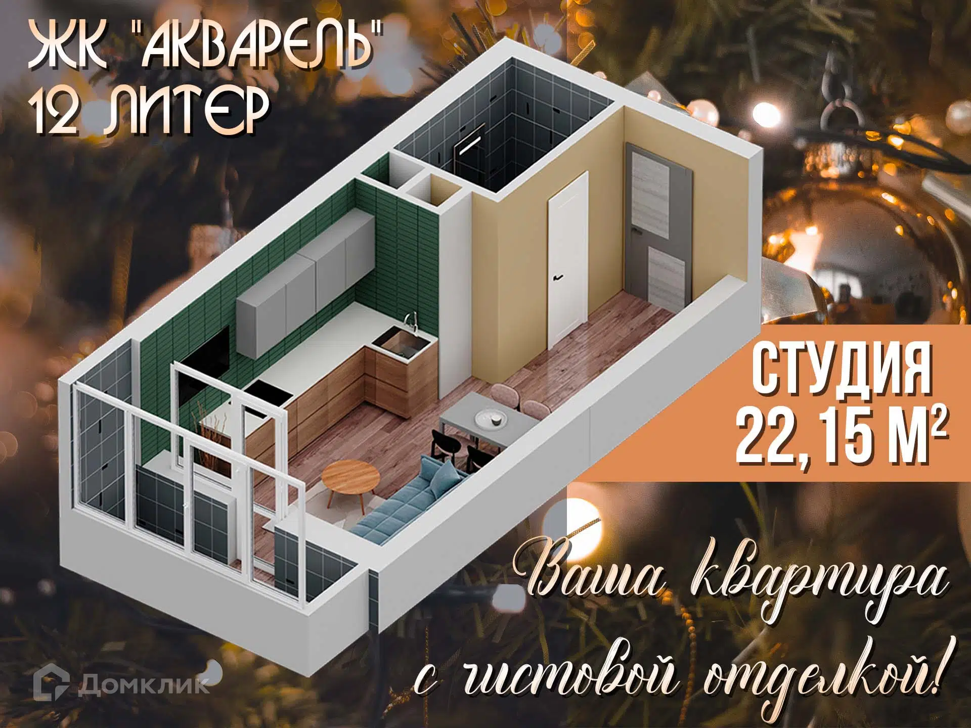 Купить студию, 22.15 м² в ЖК АКВАРЕЛЬ по адресу Республика Башкортостан,  Уфа, микрорайон Инорс-4Б, жилой комплекс Акварель, недорого – Домклик