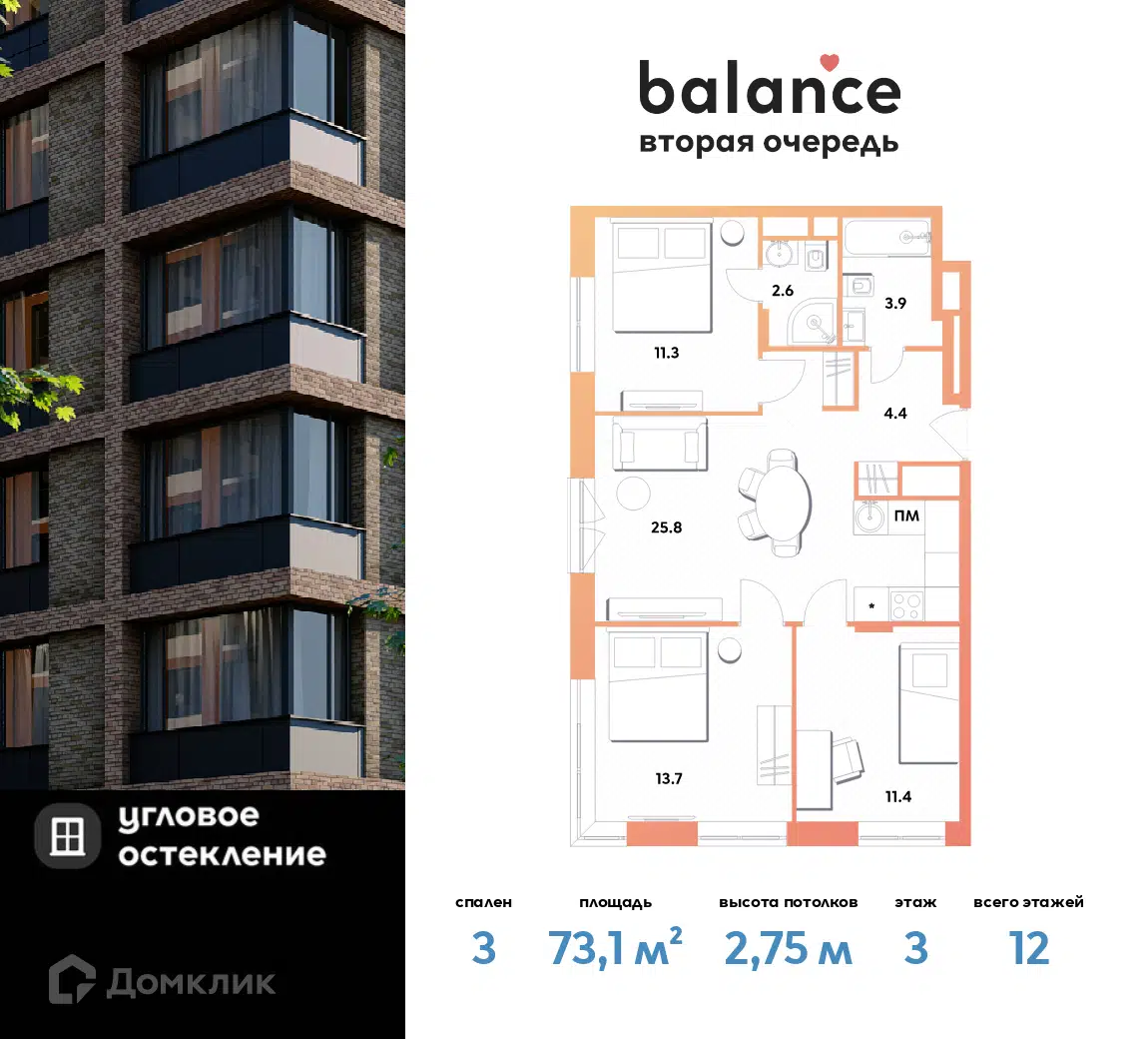 Купить 3-комнатную квартиру, 73.1 м² в ЖК Balance (Баланс) по адресу  Москва, Рязанский проспект, 26с1, метро , , недорого – Домклик