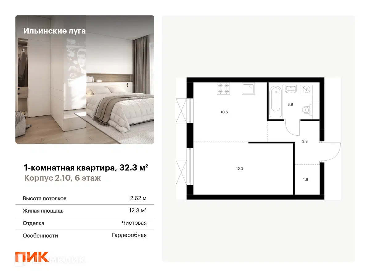 Купить 1-комнатную квартиру, 32.3 м² в ЖК Ильинские луга по адресу  Московская область, городской округ Красногорск, посёлок Ильинское-Усово,  жилой комплекс Ильинские Луга, недорого – Домклик