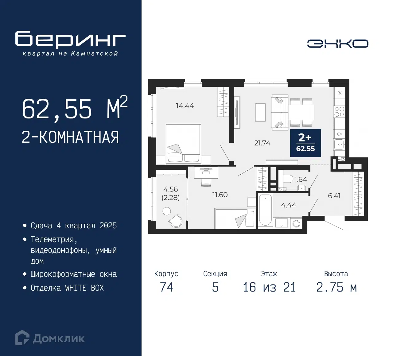 Купить 2-комнатную квартиру, 62.55 м² в ЖК Беринг по адресу Тюмень,  Камчатская улица, 70, недорого – Домклик