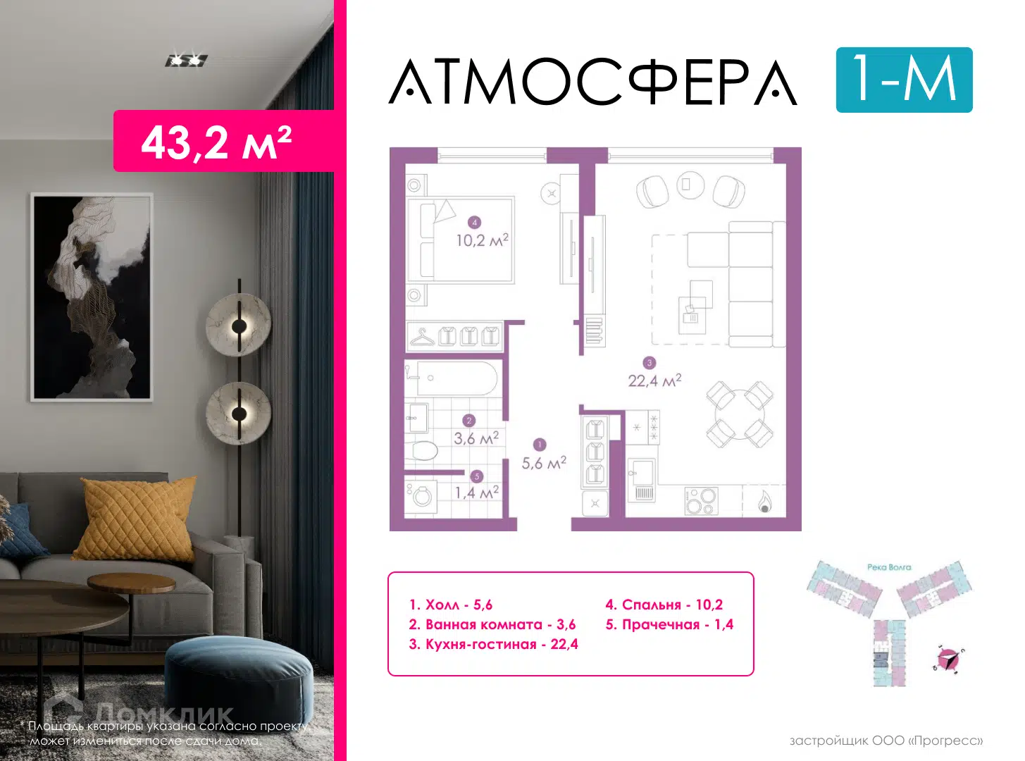 Купить 1-комнатную квартиру, 43.25 м² в ЖК «Атмосфера» по адресу Астрахань,  улица Бехтерева, недорого – Домклик