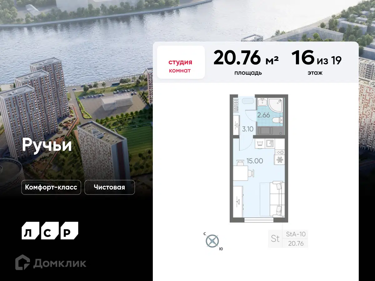 Купить студию, 20.76 м² в ЖК Ручьи по адресу Санкт-Петербург, Северный  проспект, 123к1, недорого – Домклик