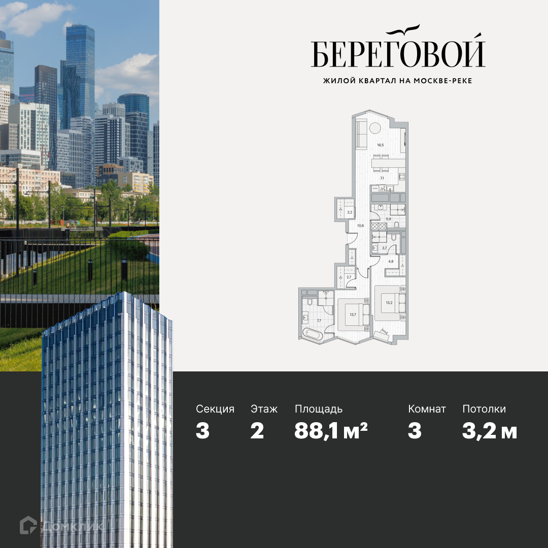 Купить 3-комнатную квартиру, 91.1 м² в ЖК Жилой квартал Береговой - 2 по  адресу Москва, Береговой проезд, 2, метро , , недорого – Домклик