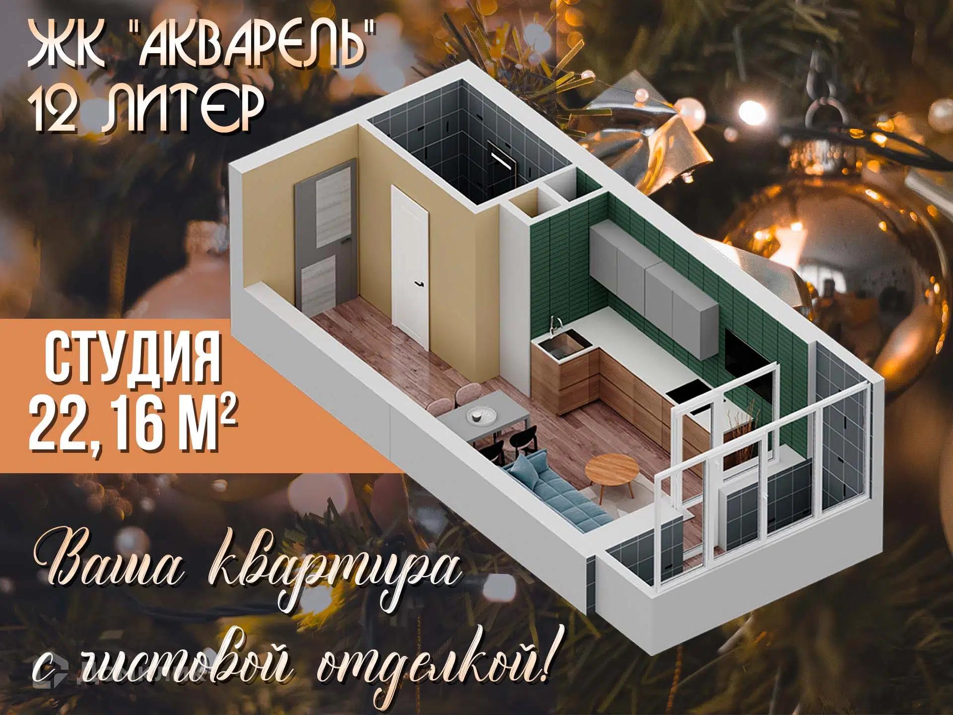 Купить студию, 22.16 м² в ЖК АКВАРЕЛЬ по адресу Республика Башкортостан,  Уфа, микрорайон Инорс-4Б, жилой комплекс Акварель, недорого – Домклик