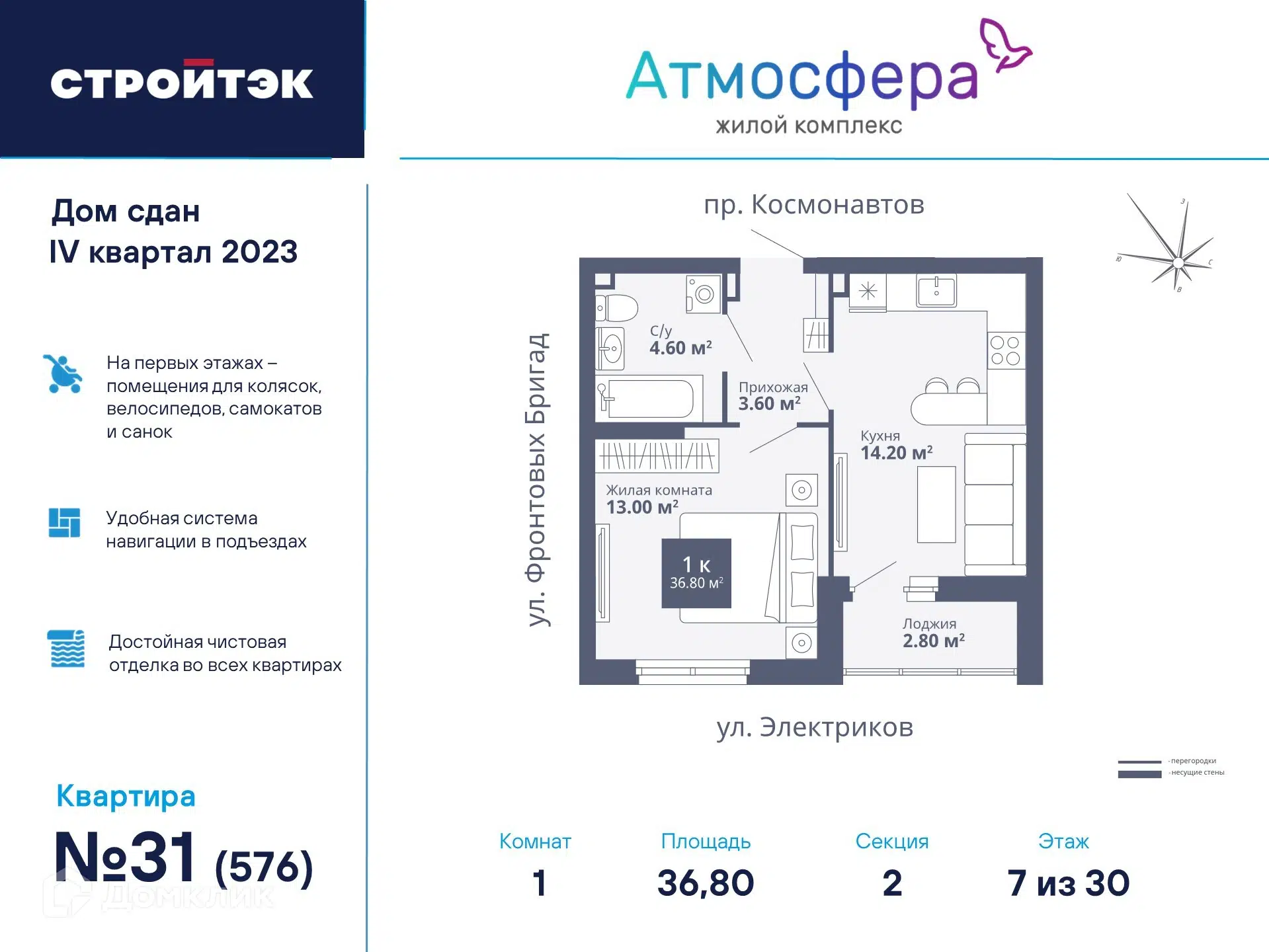 Купить 1-комнатную квартиру, 36.77 м² в ЖК Атмосфера по адресу Свердловская  область, Екатеринбург, проспект Космонавтов, 26А, метро , недорого – Домклик