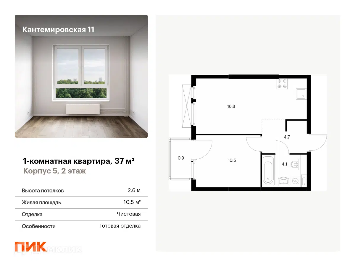 Купить 1-комнатную квартиру, 37 м² в ЖК Кантемировская 11 по адресу  Санкт-Петербург, Кантемировская улица, 11, метро недорого – Домклик