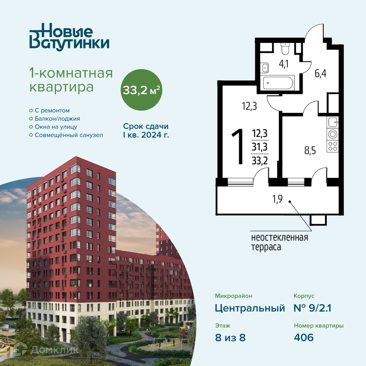 Купить 1-комнатную квартиру, 33.2 м² в ЖК Новые Ватутинки Центральный по  адресу Москва, поселение Десёновское, микрорайон Новые Ватутинки  Центральный, к9/1.1, метро недорого – Домклик