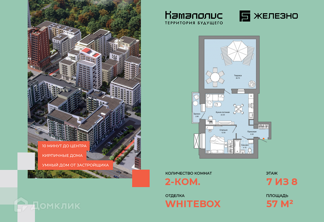 Купить 2-комнатную квартиру, 57 м² в ЖК Камаполис по адресу Пермь, улица  Дзержинского, 31А, недорого – Домклик