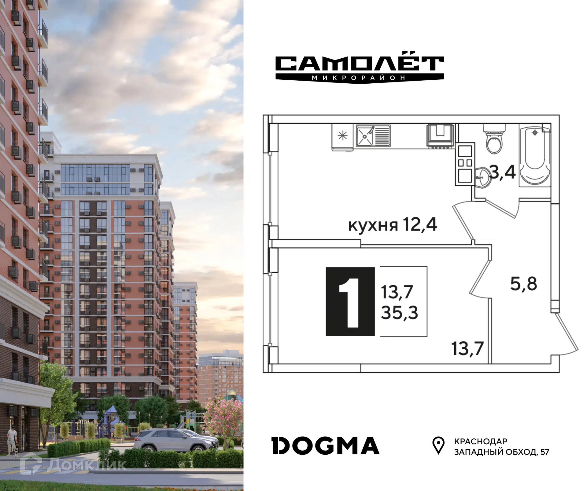 Купить 1-комнатную квартиру, 35.3 м² в ЖК Самолет 6 по адресу Краснодар,  улица Западный Обход, недорого – Домклик