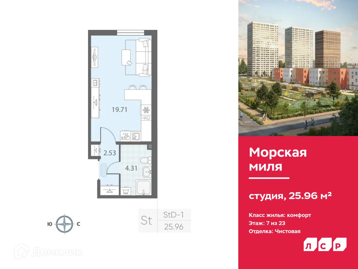 Купить студию, 25.96 м² в ЖК Морская миля по адресу Санкт-Петербург, улица Маршала  Казакова, 21, недорого – Домклик