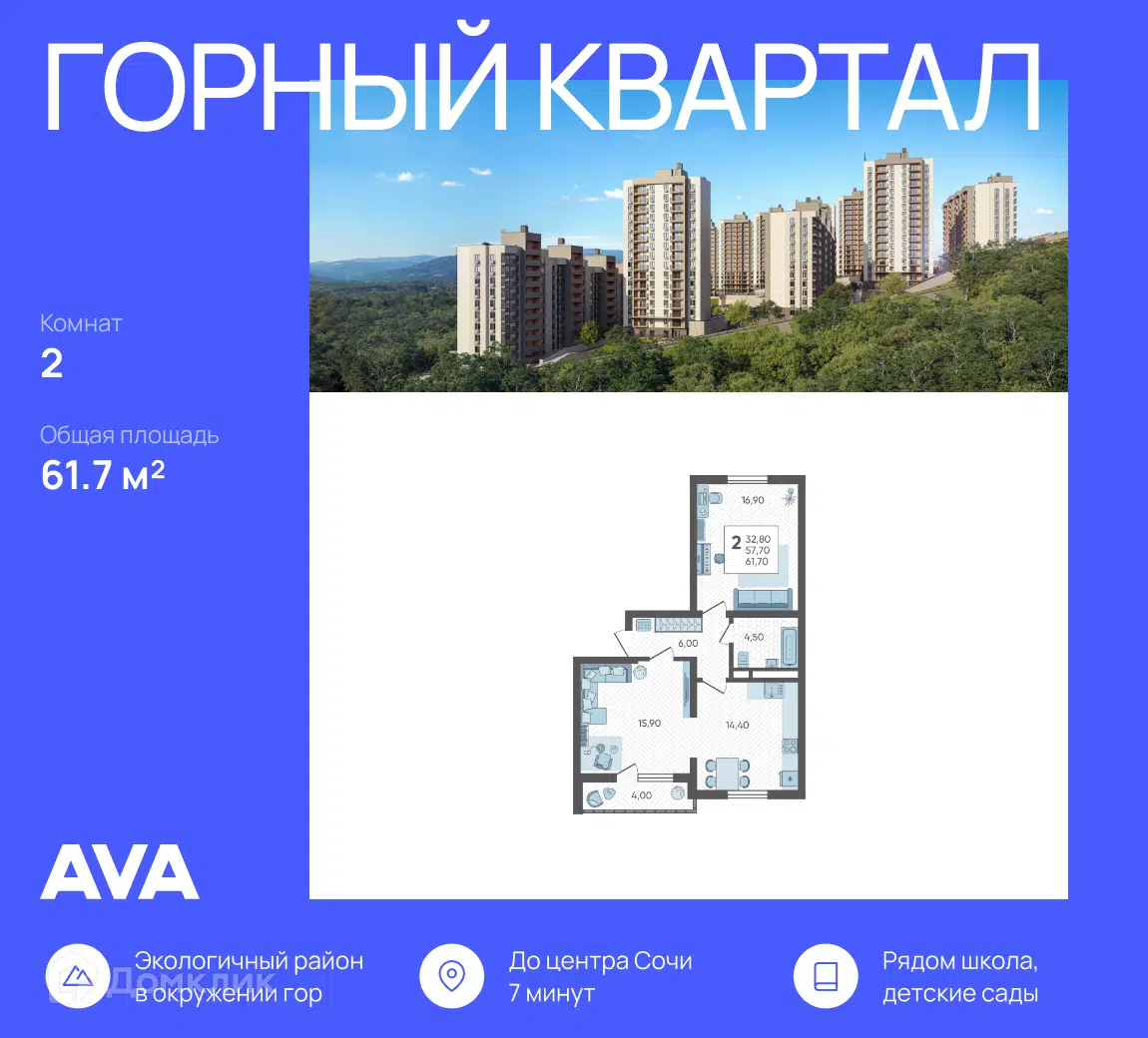 Купить 2-комнатную квартиру, 61.7 м² в ЖК Горный Квартал по адресу  Краснодарский край, городской округ Сочи, село Раздольное, Тепличная улица,  недорого – Домклик