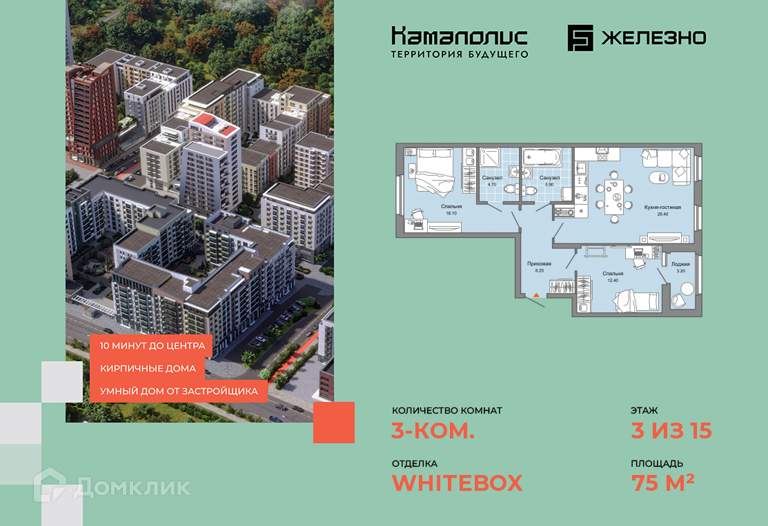 Купить 3-комнатную квартиру, 75 м² в ЖК Камаполис по адресу Пермь, улица  Дзержинского, 31А, недорого – Домклик