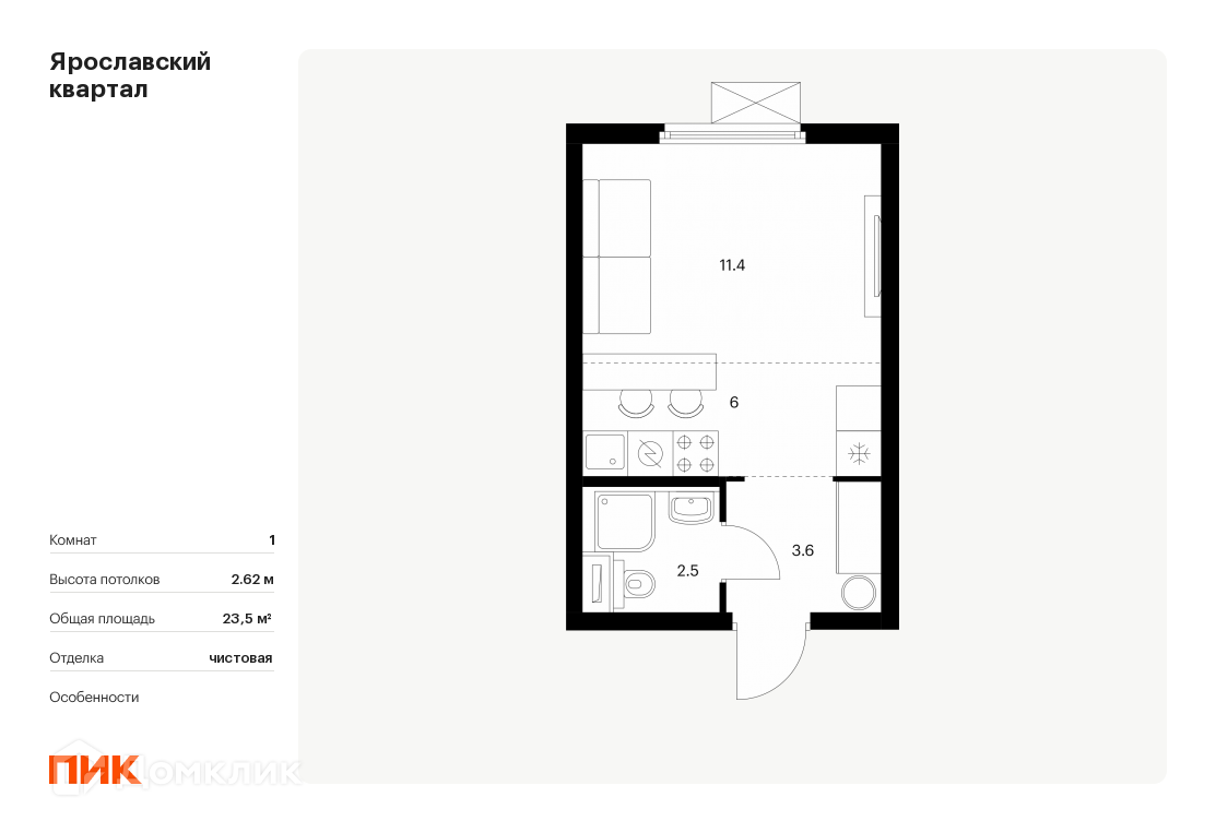 Купить студию, 23.5 м² в ЖК Ярославский квартал по адресу Московская  область, Мытищи, жилой комплекс Ярославский Квартал, 1.4, недорого – Домклик