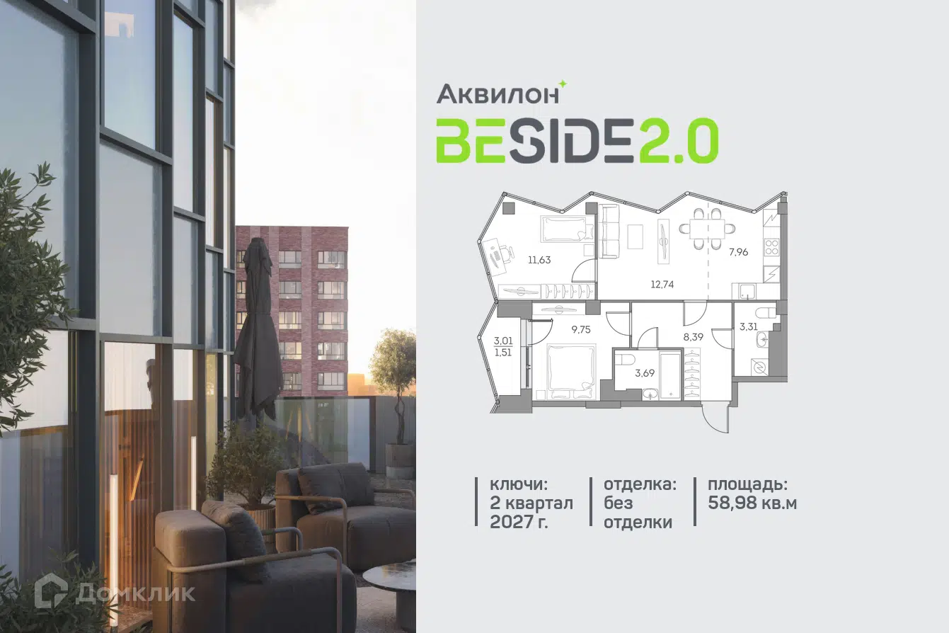 Купить 2-комнатную квартиру, 58.98 м² в ЖК Аквилон Beside 2.0 (Аквилон  Бисайд 2.0) по адресу Москва, Рязанский проспект, 2с25, метро недорого –  Домклик