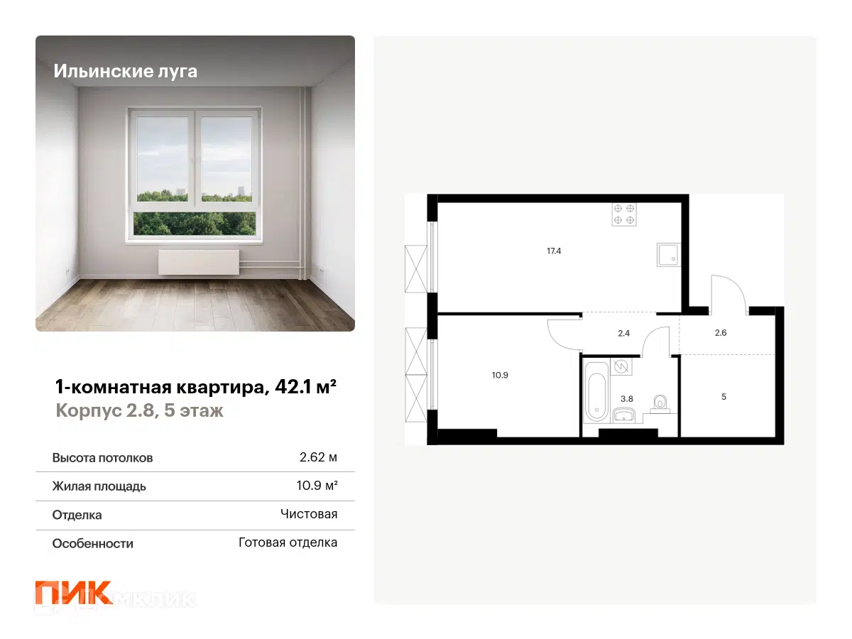 Купить 1-комнатную квартиру, 42.1 м² в ЖК Ильинские луга по адресу  Московская область, городской округ Красногорск, посёлок Ильинское-Усово,  жилой комплекс Ильинские Луга, недорого – Домклик