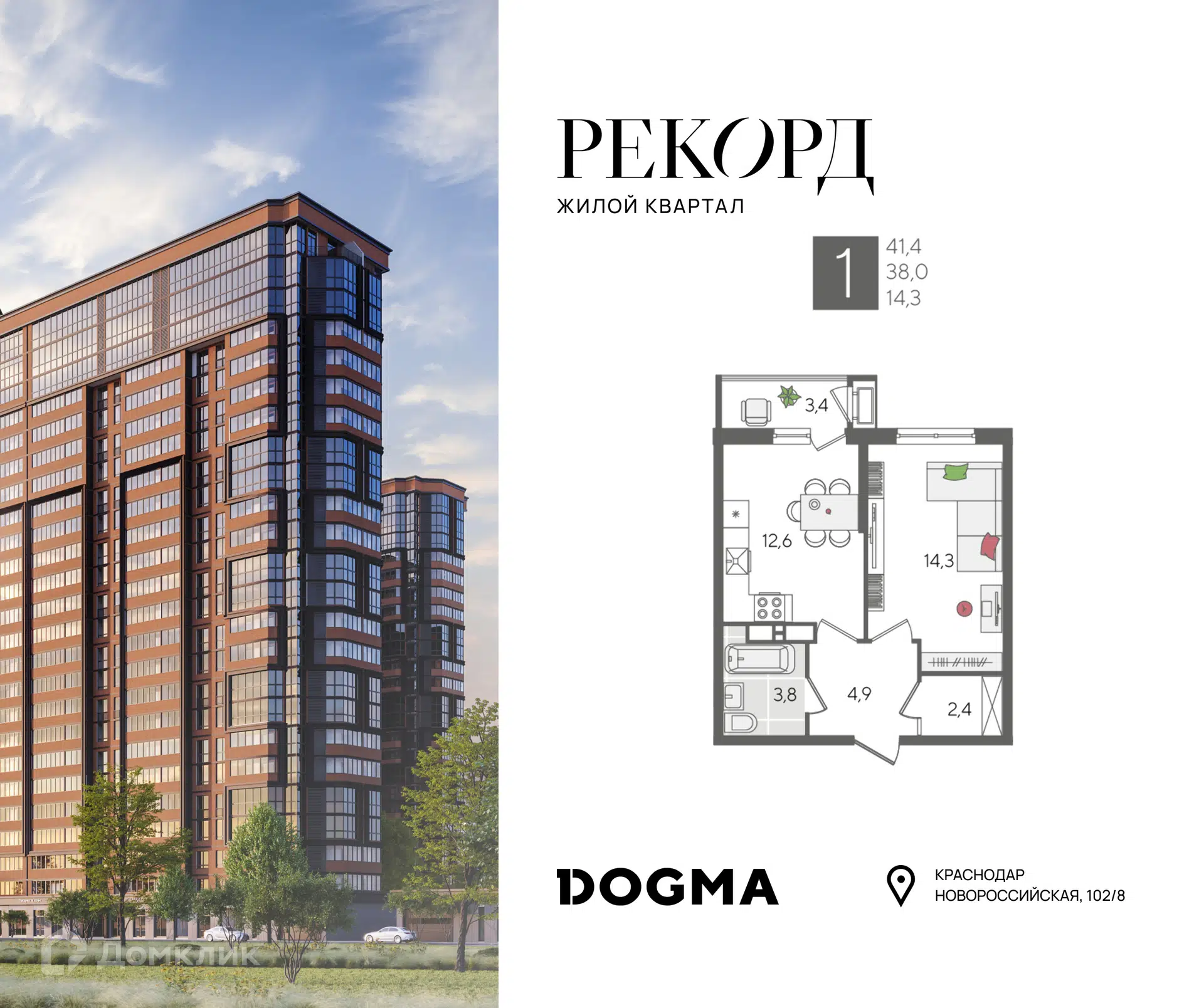 Купить 1-комнатную квартиру, 41.4 м² в ЖК Рекорд 2 по адресу Краснодар,  Новороссийская улица, недорого – Домклик