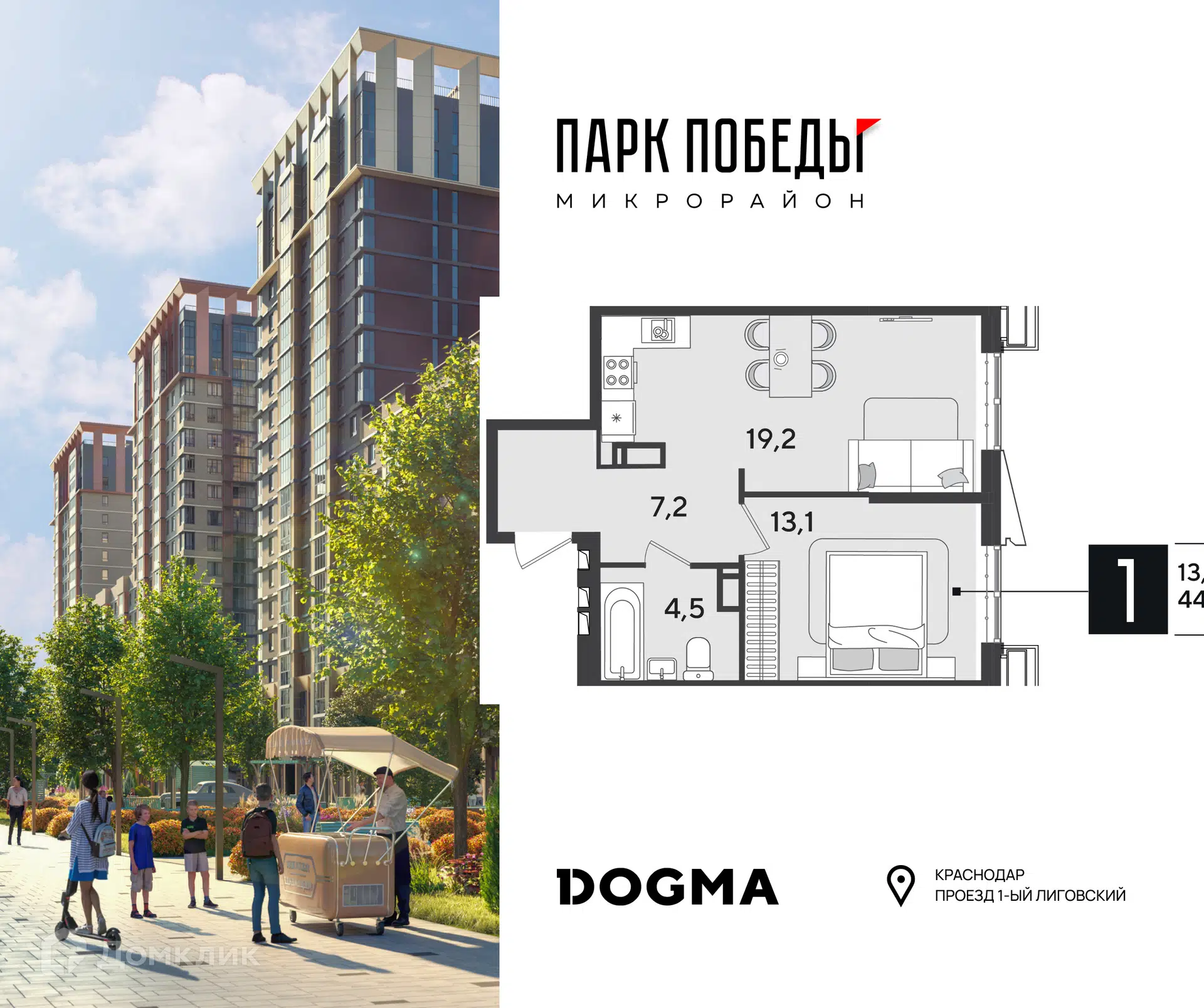 Купить 1-комнатную квартиру, 44 м² в ЖК «Парк Победы-2» по адресу  Краснодар, 1-й Лиговский проезд, недорого – Домклик