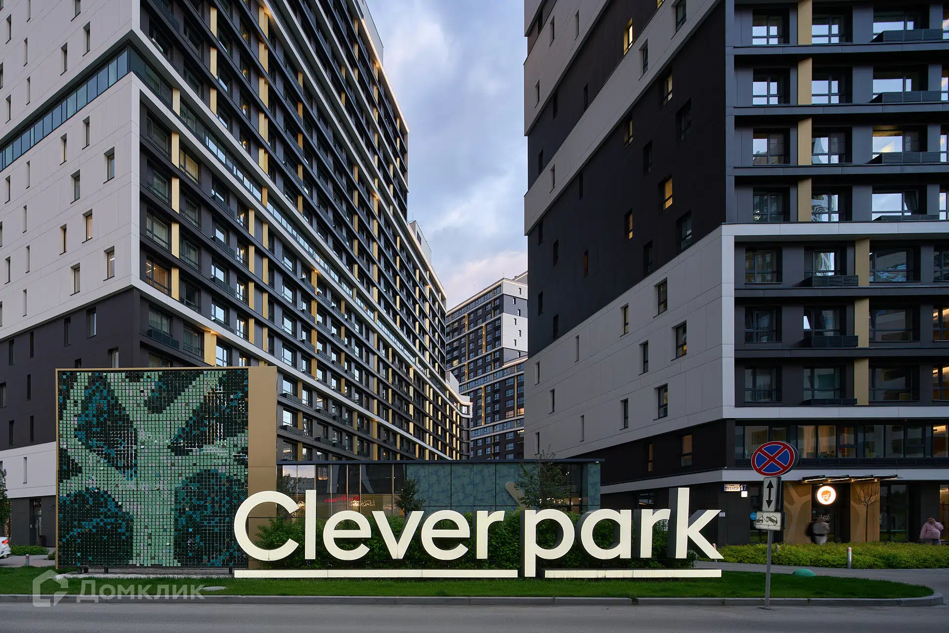 ЖК Clever park (Клевер парк) Свердловская область от официального  застройщика ЖК КЛЕВЕР ПАРК: цены и планировки квартир, ход строительства,  срок сдачи, отзывы покупателей, ипотека, акции и скидки — Домклик