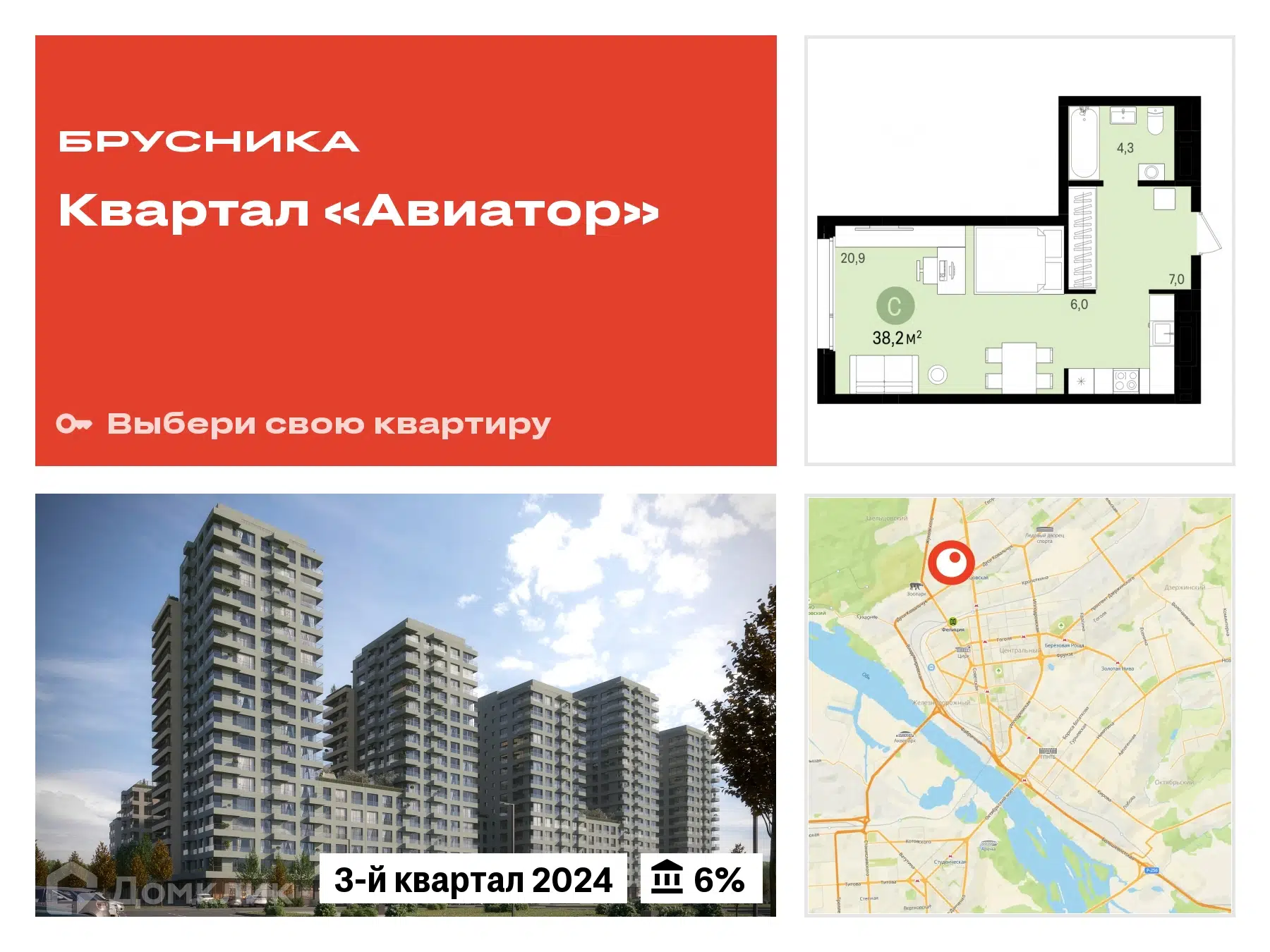 Купить 1-комнатную квартиру, 38.21 м² в ЖК Авиатор по адресу Новосибирск,  улица Аэропорт, 88, недорого – Домклик