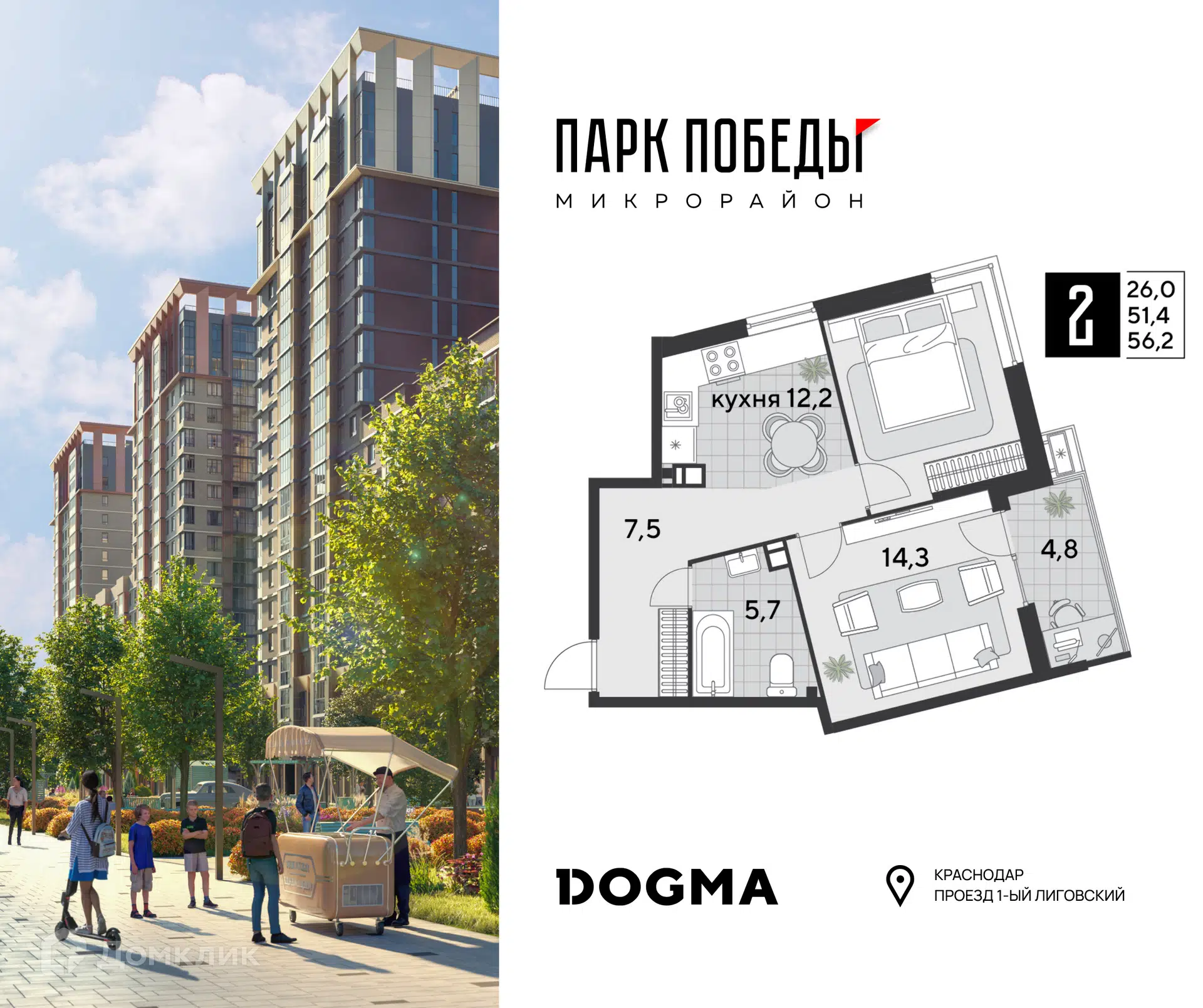 Купить 2-комнатную квартиру, 56.2 м² в ЖК «Парк Победы-2» по адресу  Краснодар, 1-й Лиговский проезд, недорого – Домклик