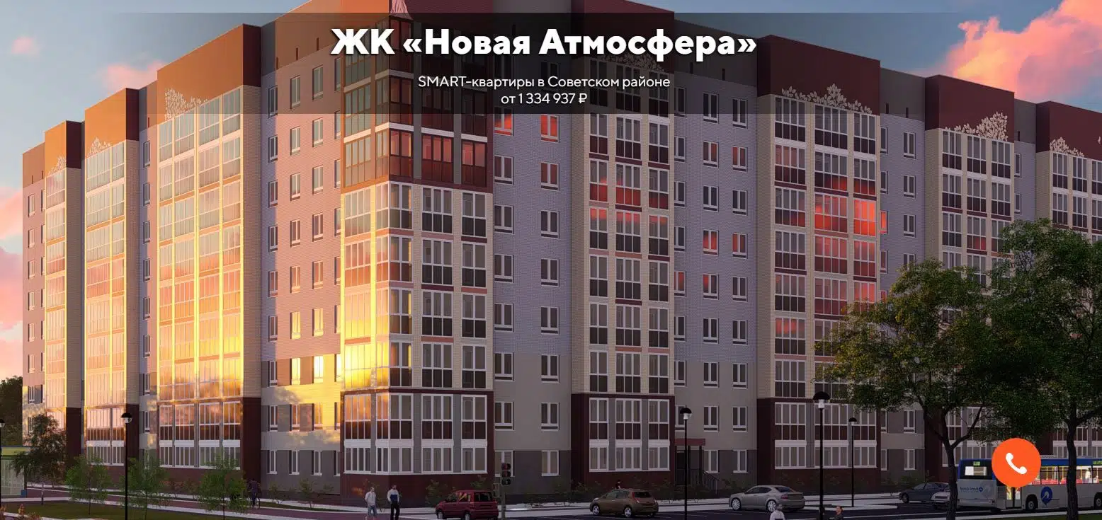 ЖК Новая Атмосфера Брянская область от официального застройщика Атмосфера:  цены и планировки квартир, ход строительства, срок сдачи, отзывы  покупателей, ипотека, акции и скидки — Домклик