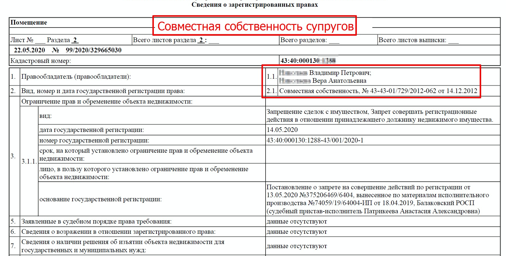 Автомобиль ваз 2106 находился в совместной собственности супругов златоустовых и зарегистрирован